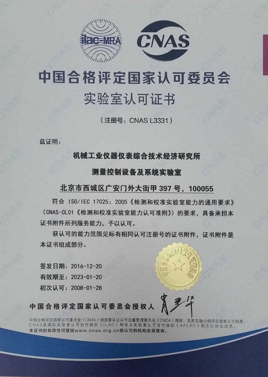 北京電快速瞬變脈沖群抗擾度試驗機構CNAS報告
