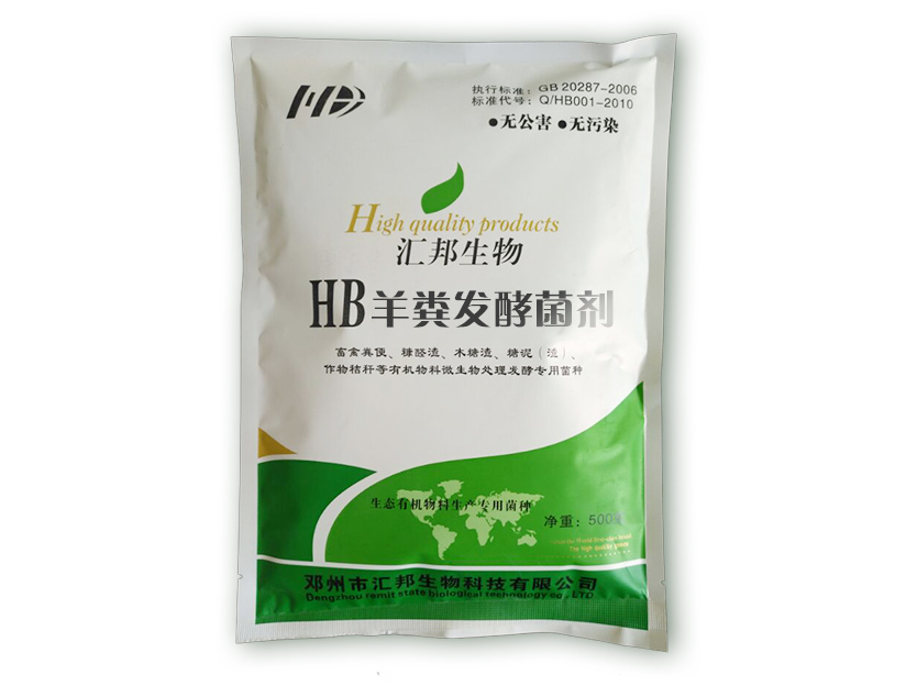 羊糞怎么發酵成有機肥，匯邦有機肥菌種廠家全程技術指導