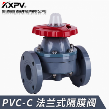 凱鑫CPVC隔膜閥KXPV，全塑隔膜閥，法蘭隔膜閥