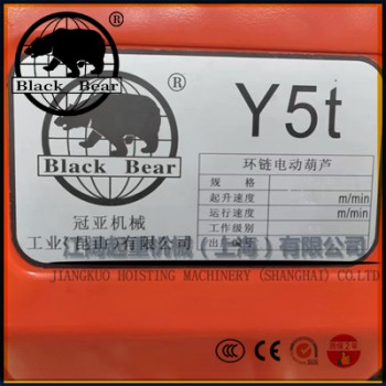 Y5t黑熊牌電動葫蘆-黑熊環鏈電動葫蘆雙鏈條-上門安裝